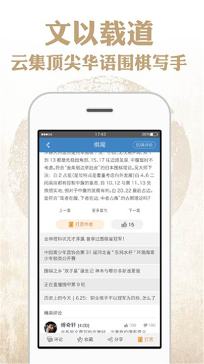 弈客围棋APP截图2