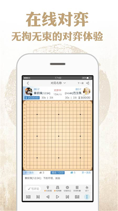 弈客围棋APP截图3