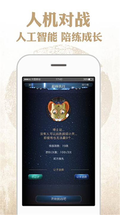 弈客围棋APP截图4