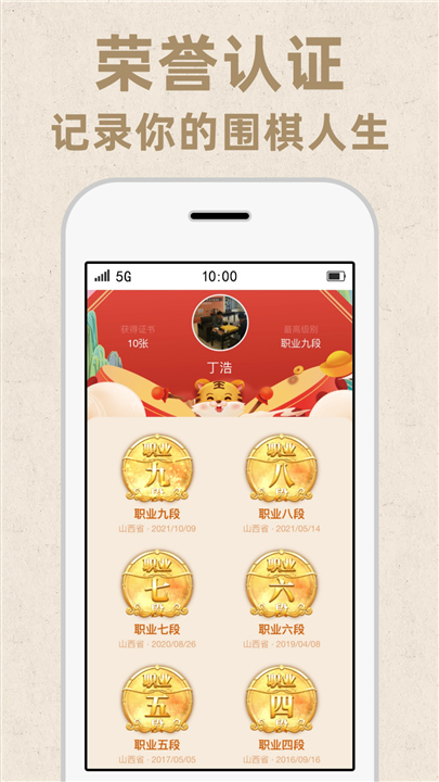 弈客围棋APP