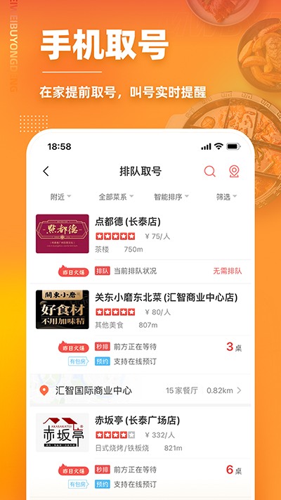 美味不用等app截图3