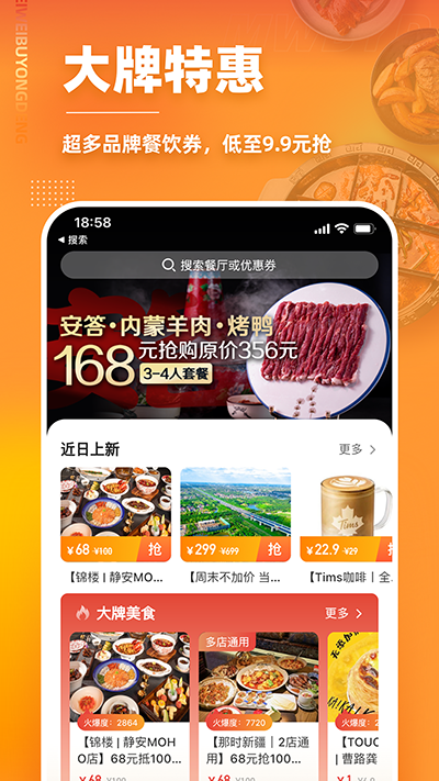 美味不用等app截图2