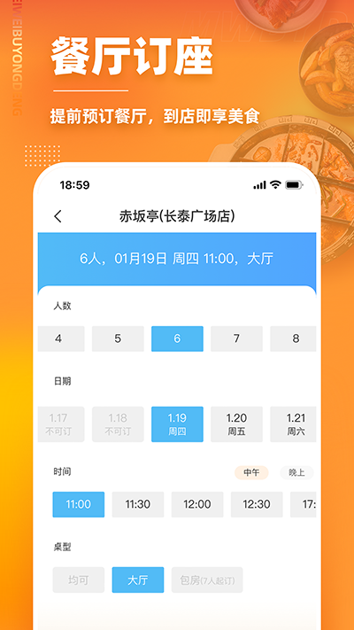 美味不用等app截图4