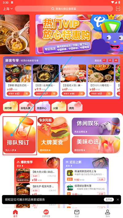 美味不用等app