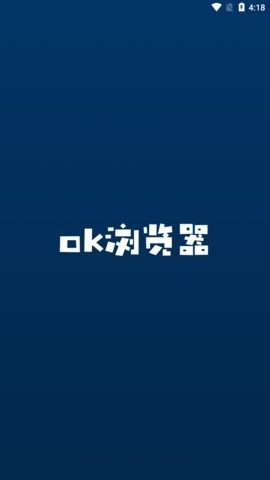 ok浏览器app截图1