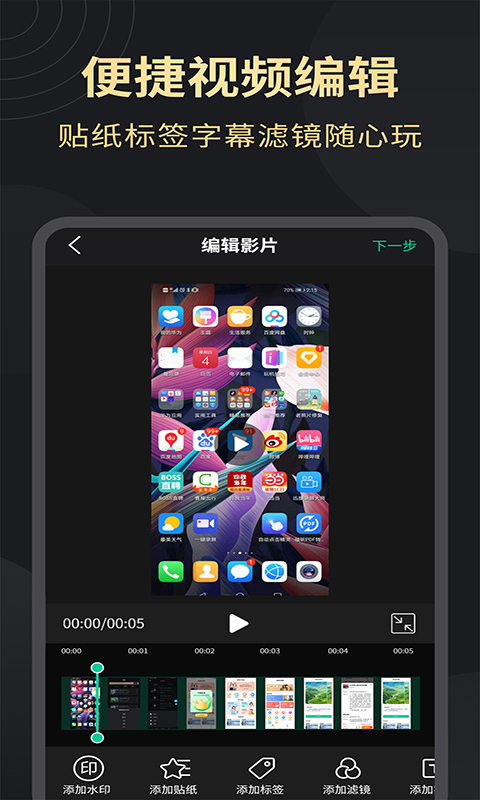 超清录屏大师app截图1