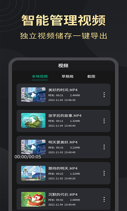 超清录屏大师app截图2