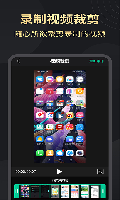 超清录屏大师app截图4