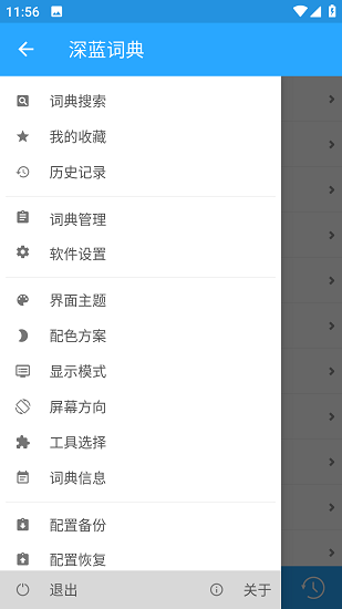 深蓝词典app截图2