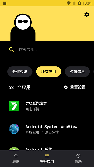 隐私保镖app截图1