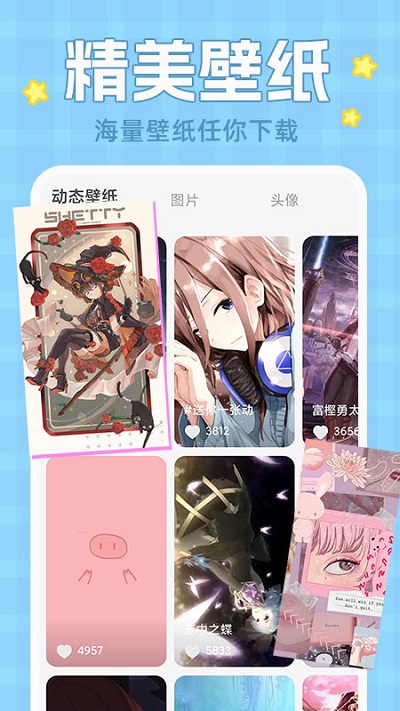 动态壁纸大全app截图5