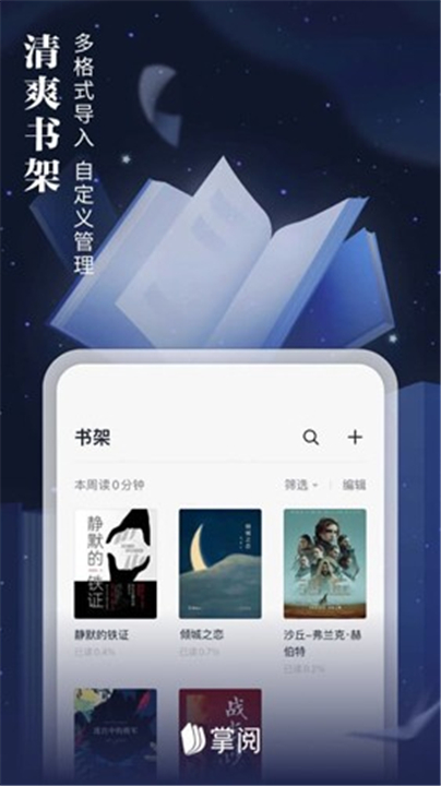 掌阅截图5