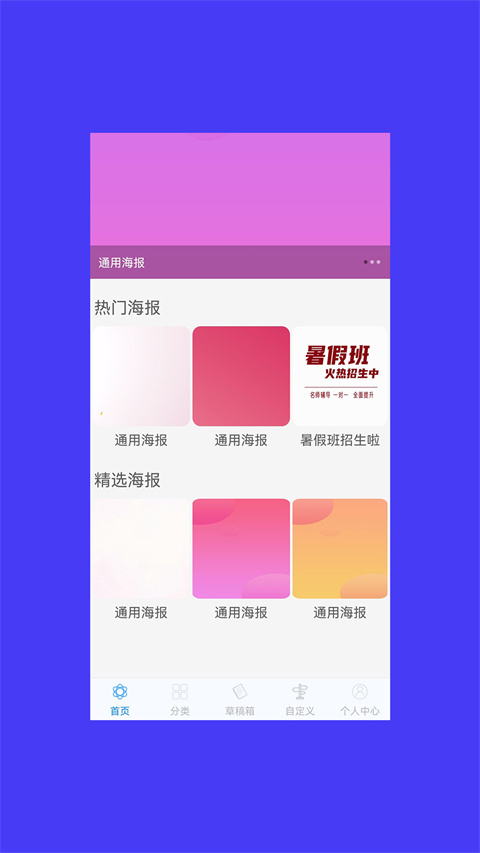 海报设计大师app截图4