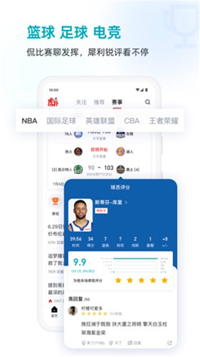 虎扑NBA截图2