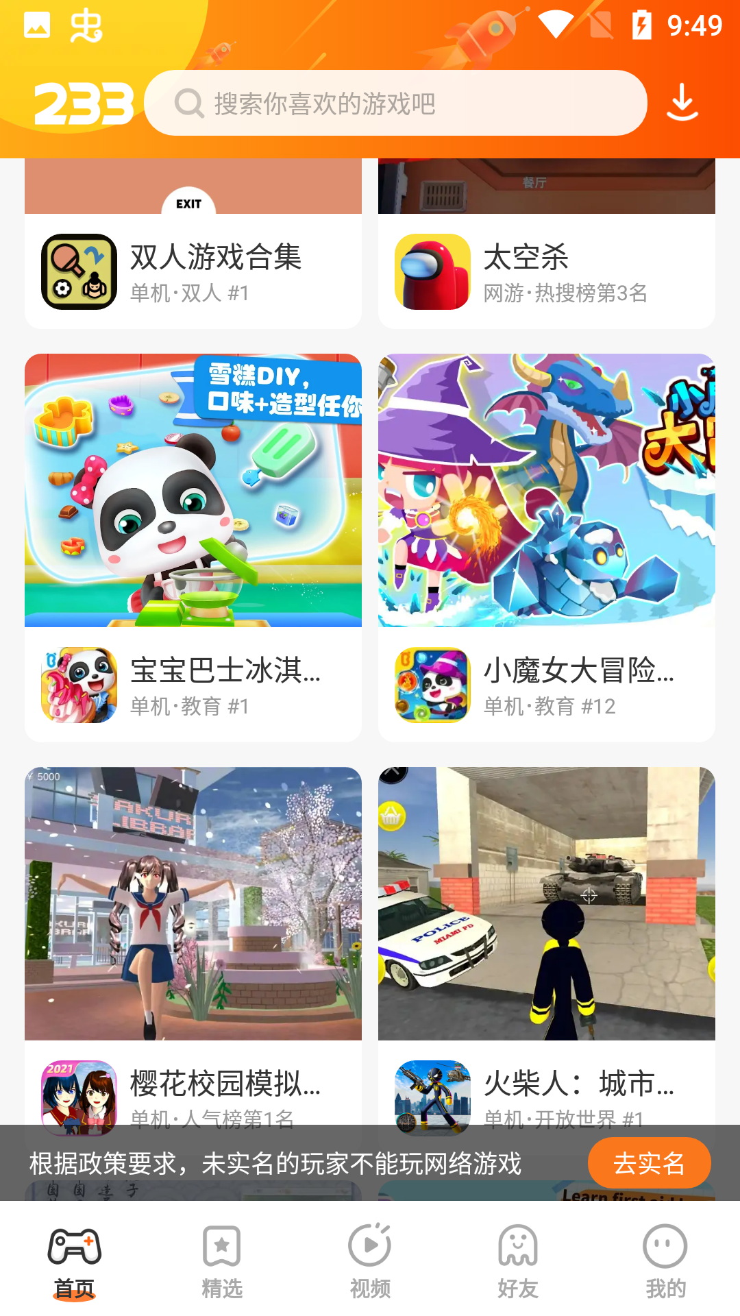 233乐园4.34版本截图1