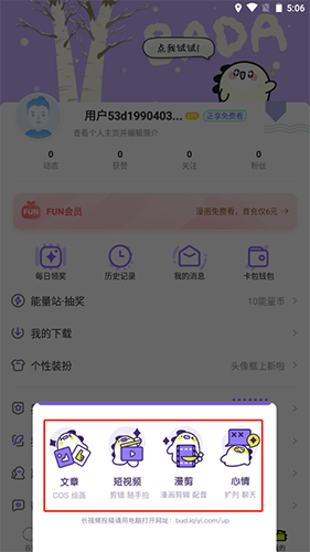 爱奇艺叭嗒app