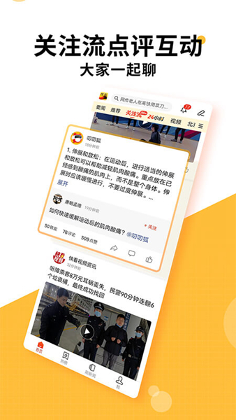 搜狐新闻软件截图3