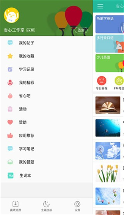 省心英语NCE截图2