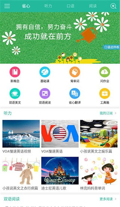 省心英语NCE截图5