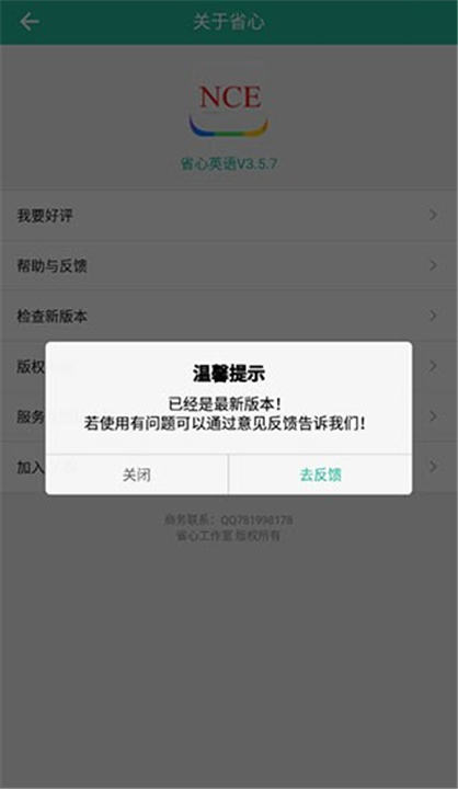 省心英语NCE截图3