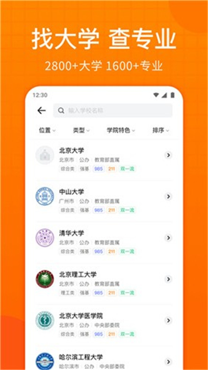 高考志愿指南截图2