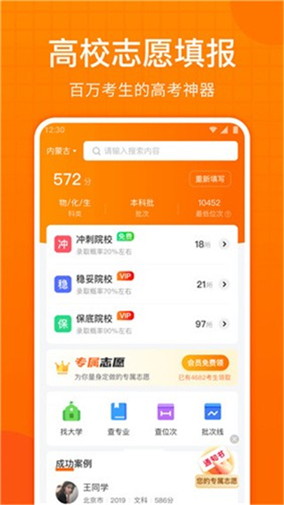 高考志愿指南截图3