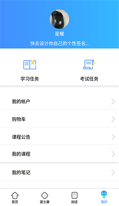 富学宝典App安卓版截图1