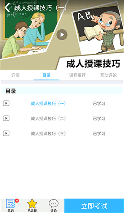 富学宝典App安卓版截图3