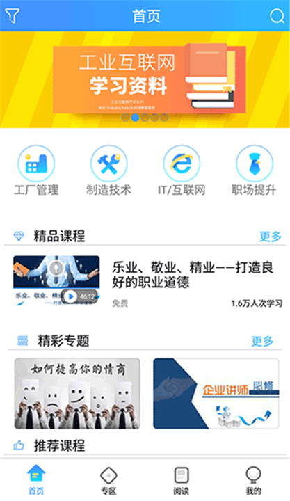 富学宝典App安卓版截图4