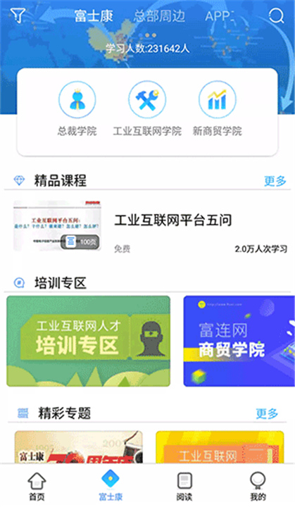 富学宝典App安卓版截图5