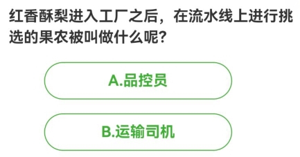 农场百科问答今日答案 2024年6月7日