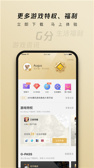 心悦俱乐部app截图2