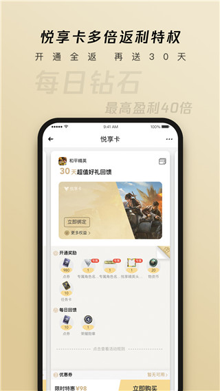 心悦俱乐部app截图3