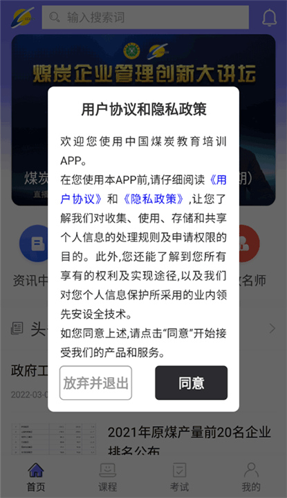 中国煤炭教育培训App截图3