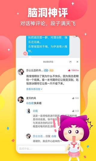 迷说app截图1