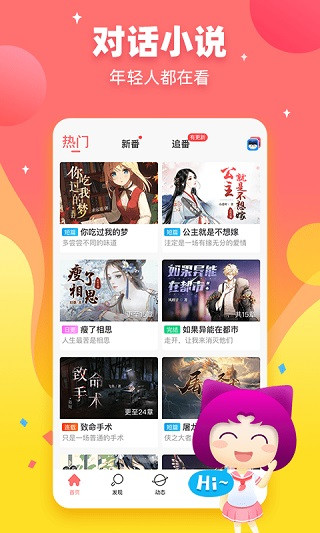 迷说app截图4