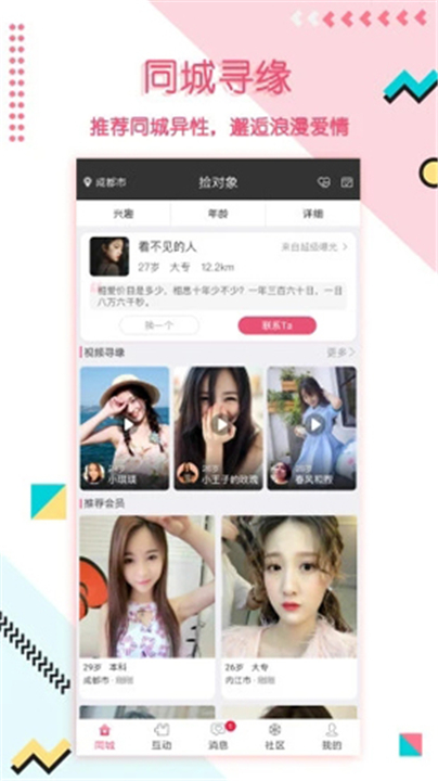 捡对象App截图3