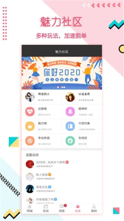 捡对象App截图4