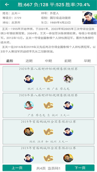 中国象棋棋谱APP截图2