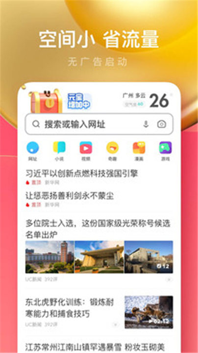 UC浏览器极速版App截图3