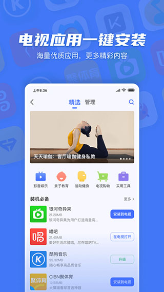 小米电视助手软件截图1