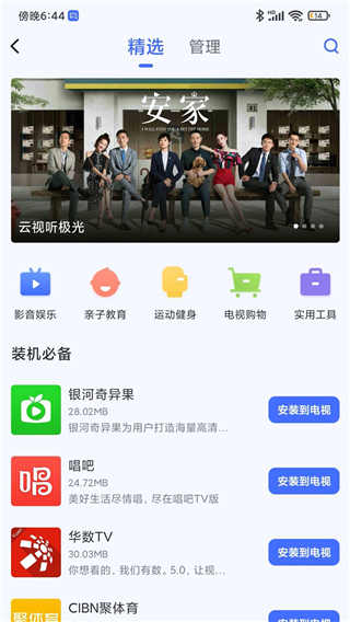 小米电视助手软件截图3