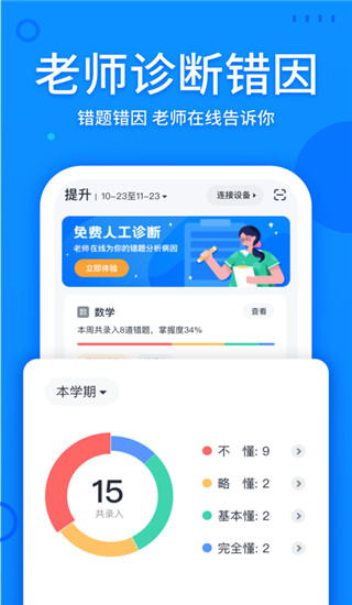 喵喵错题截图1