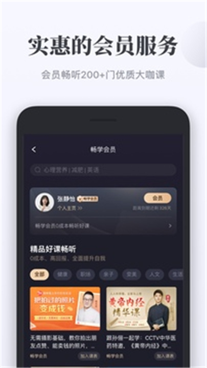 千聊讲师软件截图2