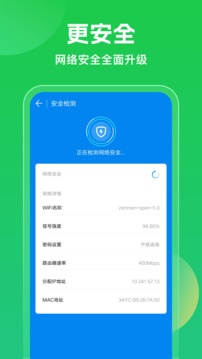 WiFi万能钥匙5.0.21app截图2