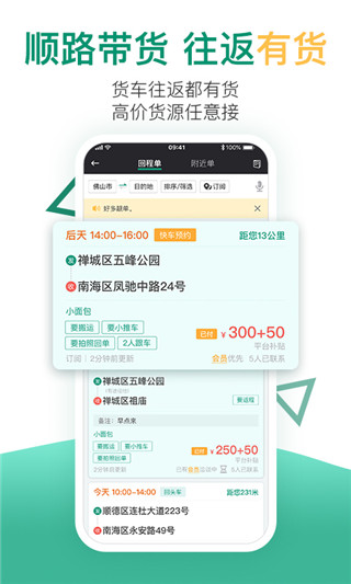 省省回头车app截图1