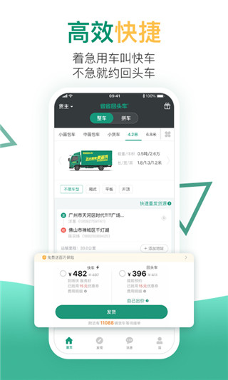 省省回头车app截图5