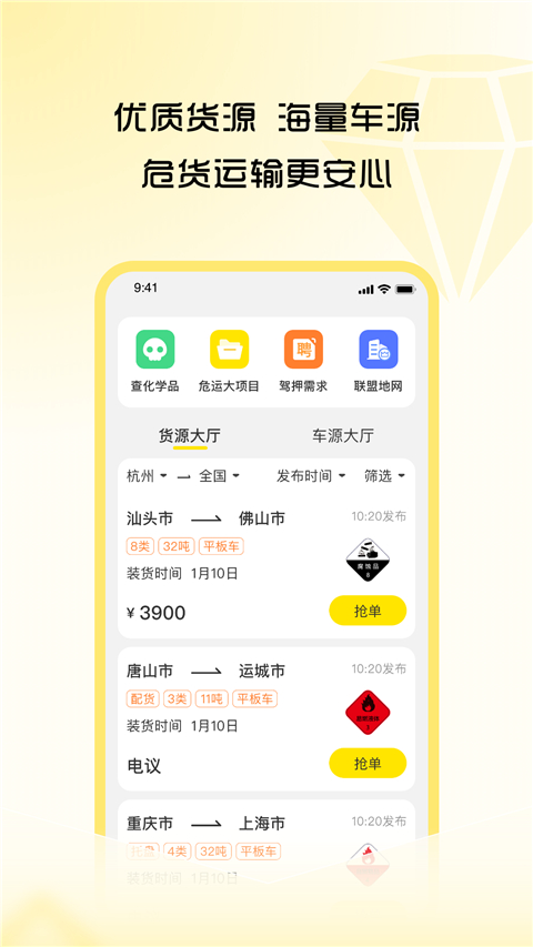 危司机app截图1