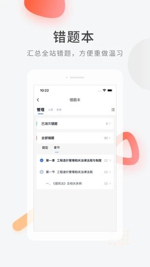 造价师快题库app截图2