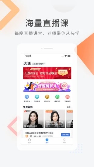 造价师快题库app截图4